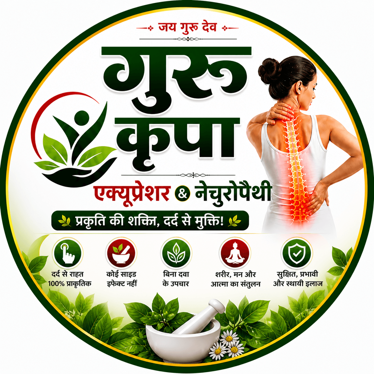 Guru Kripa Logo